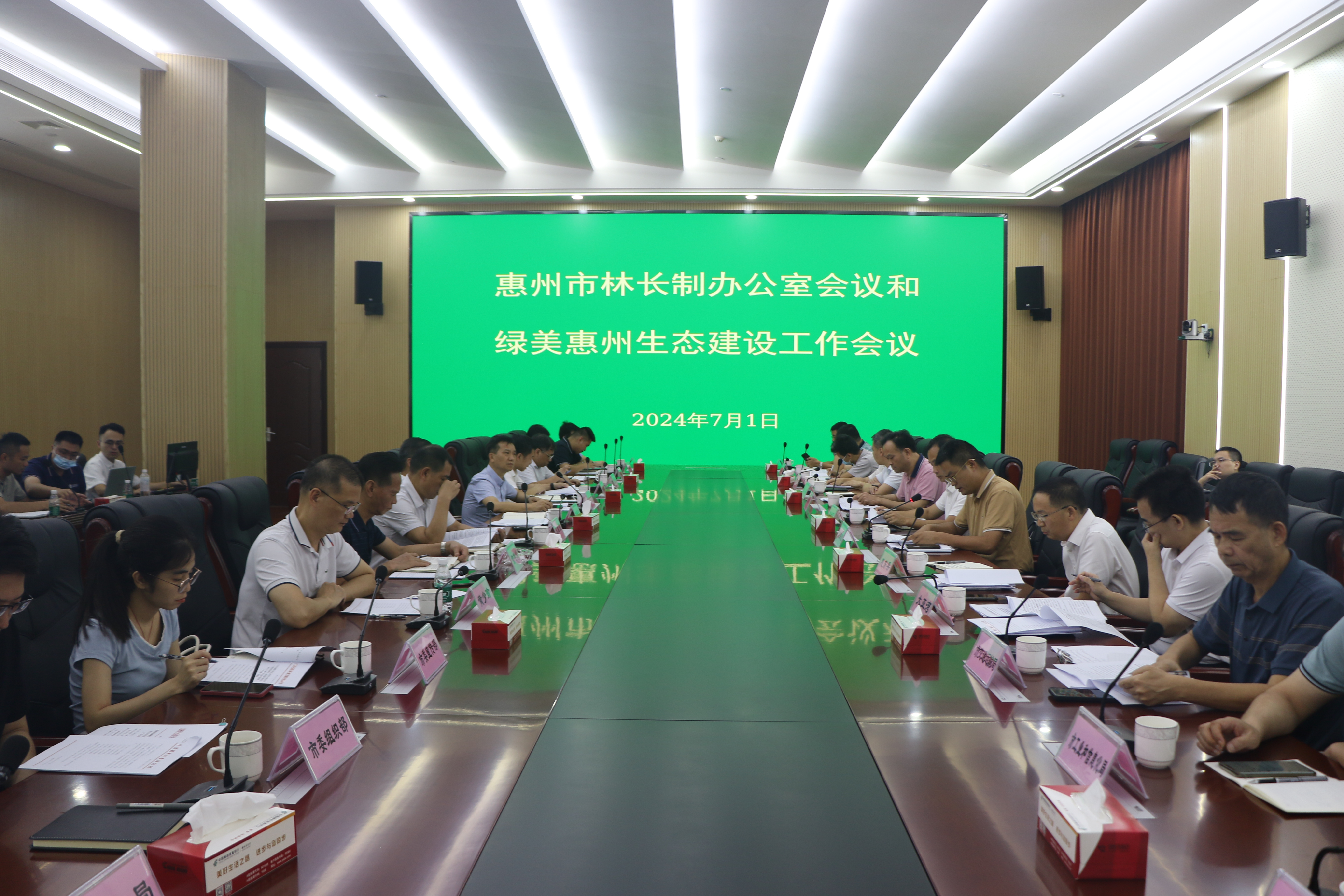 惠州市召開(kāi)林長(zhǎng)制辦公室會(huì)議和綠美惠州生態(tài)建設(shè)工作會(huì)議
